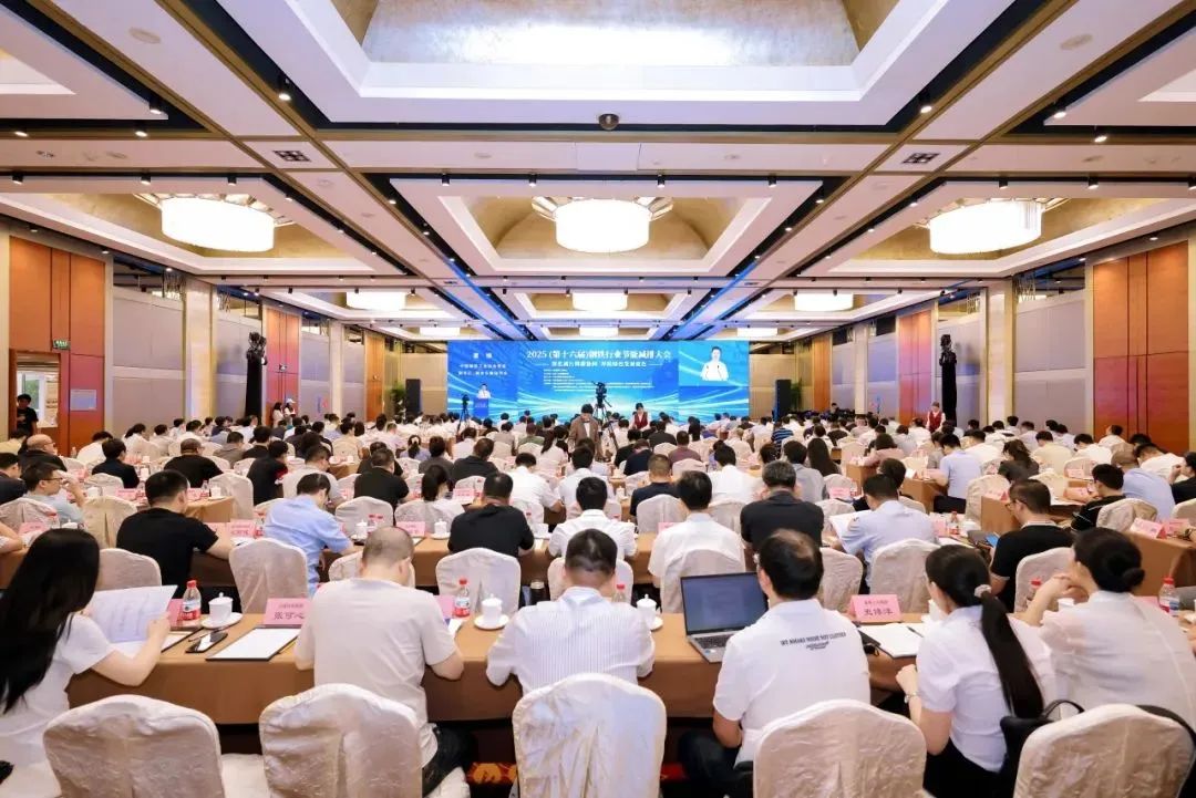 武汉金沙娱场城1991参加2025 (第十六届) 钢铁行业节能减排大会，为后超低时代钢铁企业绿色发展提供新思路